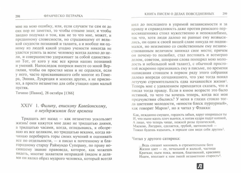 Иллюстрация 1 из 27 для Письма - Франческо Петрарка | Лабиринт - книги. Источник: Лабиринт