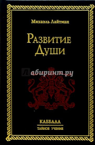 Развитие Души