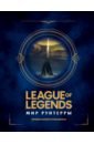 League of Legends. Мир Рунтерры. Официальный путеводитель фигурка league of legends диана
