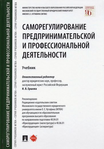 Саморегулирование предпринимательск.и проф.деят.Уч