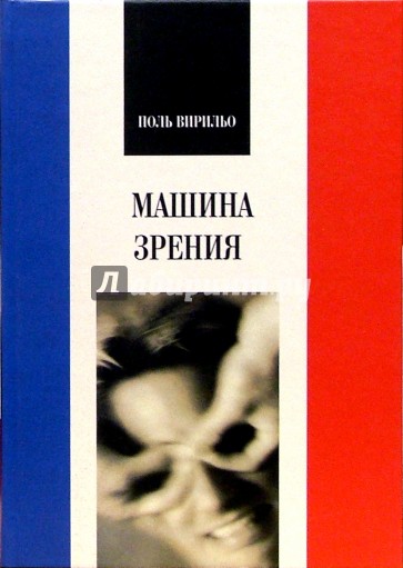 Машина зрения