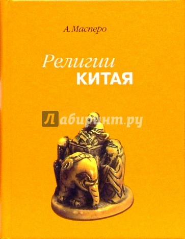 Религии Китая