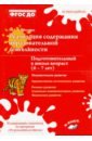 Реализация содержания образовательной деятельности. 6–7 лет. Познавательное развитие. ФГОС ДО