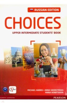 Harris Michael, Вербицкая Мария Валерьевна, Sikorzynska Anna - Choices Russia. Upper Intermediate. Student's Book + Access Code