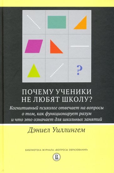 Почему ученики не любят школу? Когнитивный психолог отвечает на вопросы