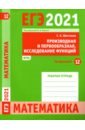 ЕГЭ 2021 Математика. Производная и первообразная. Исследование функций. Задача 12 (профильный уров.) - Шестаков Сергей Алексеевич