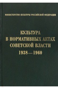      . 1938-1960