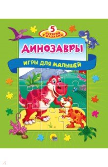 Zakazat.ru: Пазлы 5 сказок. Динозавры.
