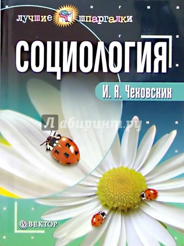 Социология