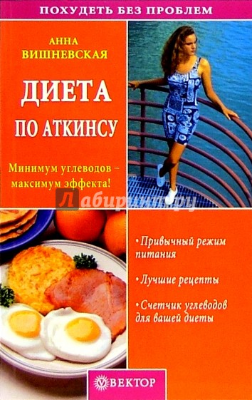 Диета по Аткинсу