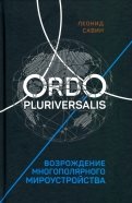Ordo Pluriversalis. Возрождение многополярного мира