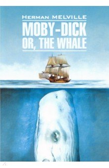 Мелвилл Герман - Моби Дик или Белый кит (английский язык, неадаптированный)