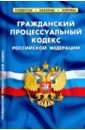 Гражданский процессуальный кодекс РФ на 25.09.20 арбитражный процессуальный кодекс российской федерации по состоянию на 25 сентября 2020 года