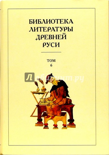 Библиотека литературы Древней Руси. В 20-ти томах. Том 6: XIV - середина XV века