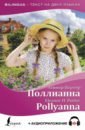 Обложка Поллианна = Pollyanna (+ аудиоприложение)