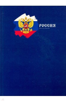 Книга для записей 100 листов, А4 