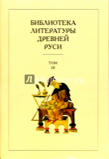 Библиотека литературы Древней Руси. В 20-ти томах. Том 11: XVI век