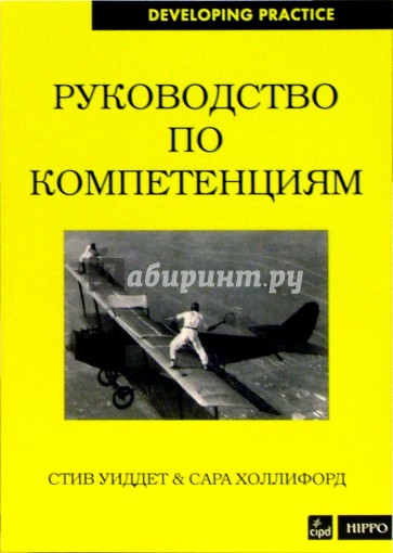 Руководство по компетенциям