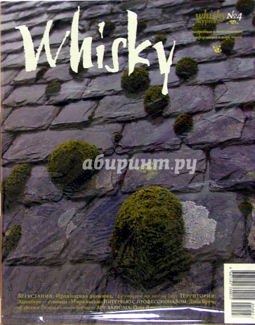 Журнал Виски № 4