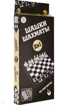 Шахматы и шашки магнитные, набор 2 игры в 1 (S-00184).