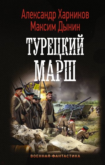 Турецкий марш