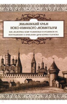 Учебное пособие: Тверские храмы и монастыри XVIII века