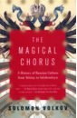 Volkov Solomon The Magical Chorus. A History of Russian Culture from Tolstoy to Solzhenitsyn the nurse professoriate viewed from the lenses of cultural domains