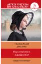Бронте Шарлотта Jane Eyre бронте шарлотта джейн эйр jane eyre аудиоприложение lecta