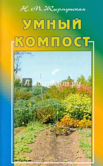 Умный компост