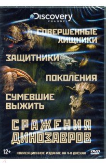 Zakazat.ru: Discovery. Сражения Динозавров. Коллекция (4DVD). Донвито Пол