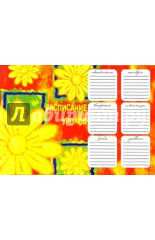 Расписание уроков 3823 (желтый цветок).