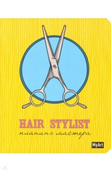 Hair stylist Планинг мастера. ISBN: 468-0-088-40599-5