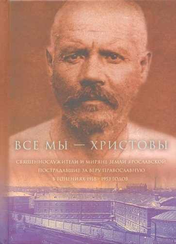 Все мы - "Христовы священнослужители и миряне" ч2