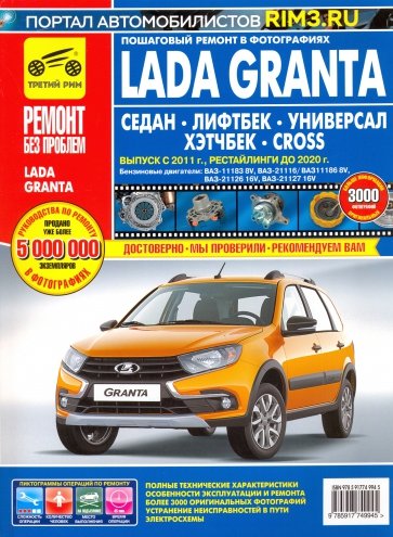 Lada Granta Седан/Лифтбек/Универсал/CROSSс 2011г.