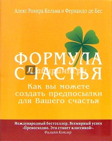 Формула Счастья Книга Купить