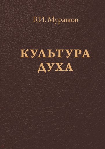 Культура духа