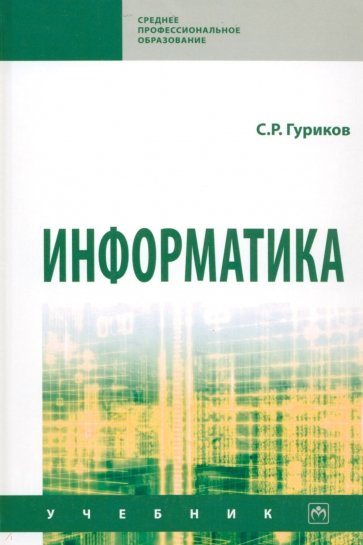 Информатика