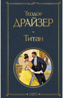 Титан