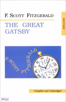 The Great Gatsby (Fitzgerald Francis Scott)