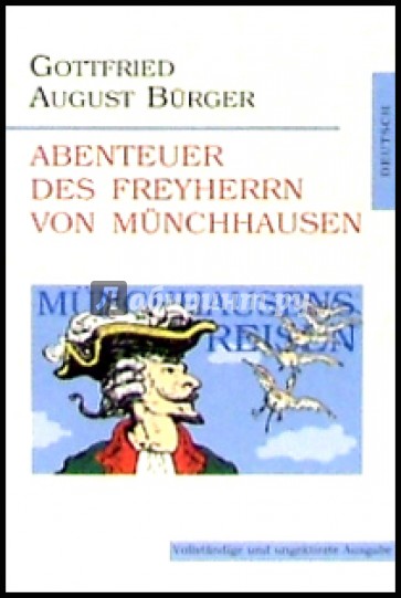 Abenteuer des freyherrn von Munchhausen / Приключения барона Мюнхгаузена (на немецком языке)