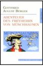Burger Gottfried August Abenteuer des freyherrn von Munchhausen. Приключения барона Мюнхгаузена (на немецком языке)