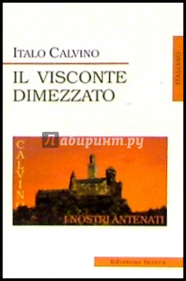 IL Visconte Dimezzato (Разрубленный виконт: на итальянском языке)