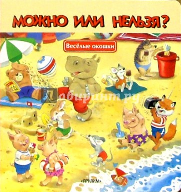 Можно или нельзя?