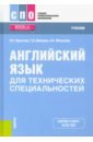 Английский язык для технических специальностей. Учебник