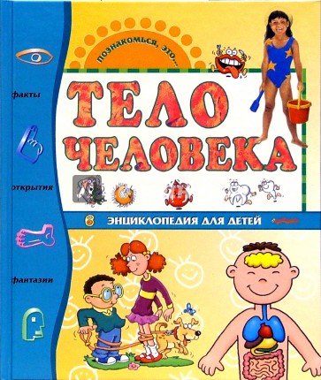 Тело человека