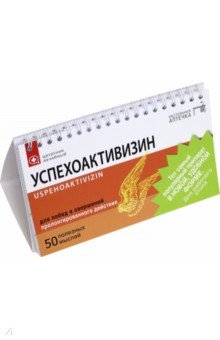 Zakazat.ru: Цитатник настольный Успехоактивизин (RN425).