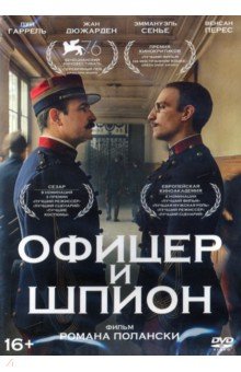 Zakazat.ru: Офицер и шпион (DVD). Полански Роман