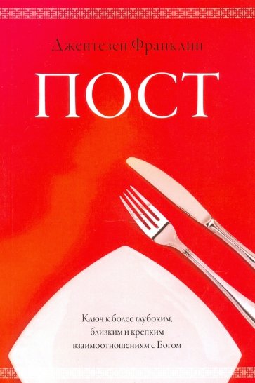 Пост