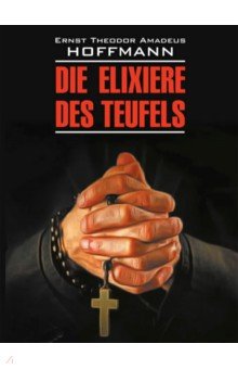 Hoffmann Ernst Theodor Amadeus - Die Elixiere des Teufels