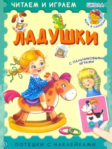 Ладушки